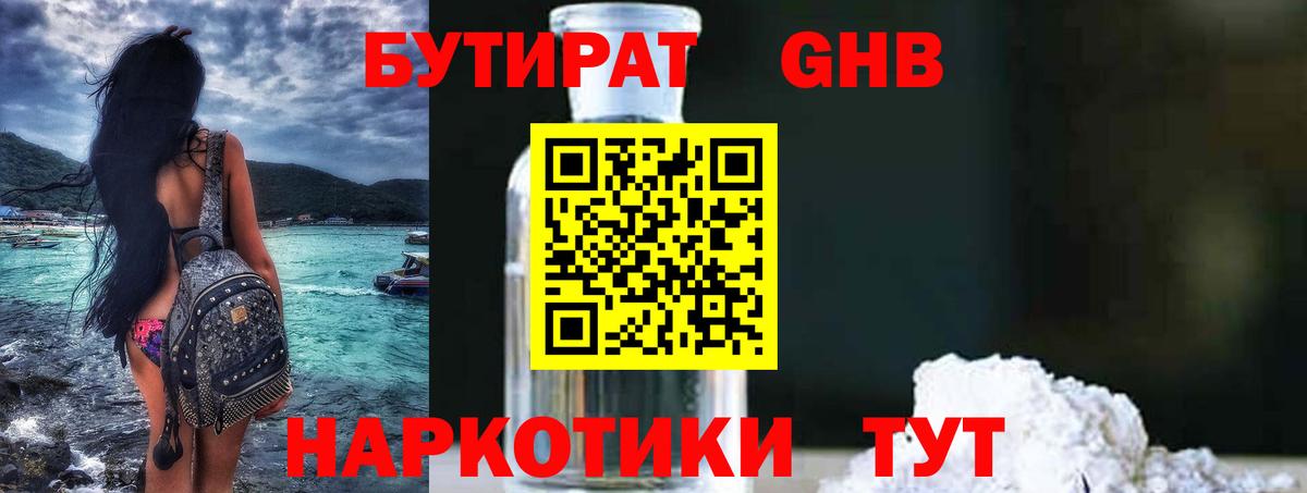 БУТИРАТ GHB Камышлов